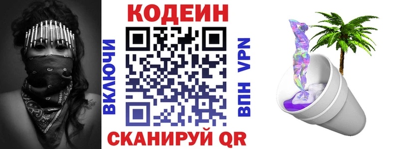 купить наркотики цена  Чудово  Кодеин Purple Drank 